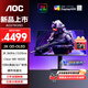 AOC 愛(ài)攻AG276QSD 26.5英寸QD-OLED顯示器2K 360Hz電競游戲0.03MS硬件防藍光電腦幕屏 【重磅新品】原生10Bit/HDR400/音響