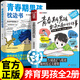 【官方正版】青春期男孩女孩要知道的45件事漫畫(huà)版 青春期男孩兒枕邊書(shū) 青春期男孩女孩枕邊書(shū) 青春期蛻變男孩女孩枕邊書(shū) 29天成為導師型父母 科學(xué)立規矩孩子不叛逆 點(diǎn)醒父母 【2冊】男孩45件事+男孩枕