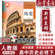 【新華書(shū)店正版包郵】適用2025人教部編版歷史必修下冊中外歷史綱要課本教材教科書(shū)高一歷史必修二2人民教育出版 歷史必修二