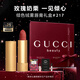 古馳（GUCCI）【明星同款】?jì)A色絨霧唇膏217玫瑰豆沙色生日禮物元旦禮物送女生