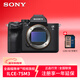 索尼（SONY）ILCE-7SM3 全畫(huà)幅微單數碼相機Alpha 7SIII / A7S3單機身+存儲卡套裝