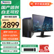 清華同方國產(chǎn)化信創(chuàng  )臺式機 超翔TZ830-V3 八核兆芯U6780A/國產(chǎn)試用系統/8G/256G固態(tài)/集顯/23.8英寸