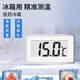 儀度冰箱溫度計冰柜醫藥溫濕度計冷藏冷凍測溫計顯示器電子表留樣用 溫度計【HT-1/內置探頭】