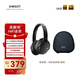 興戈（SIMGOT）空嶼EH500 深度ANC主動(dòng)降噪頭戴式藍牙耳機5.4雙金標HIFI高音質(zhì)高解析可折疊 夜巖黑+耳機收納包/黑色