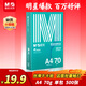 晨光（M&G）綠晨光 A4 70g多功能雙面打印紙復印紙 500張/包 單包裝 高性?xún)r(jià)比款 雙面暢打 潔白順滑APYVQAF4