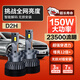 麒麟光150W汽車(chē)LED大燈D2H遠近一體超亮雙光聚激光改裝透鏡大燈總成專(zhuān)用