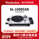 Technics SL-1500C直驅黑膠唱盤(pán)機  黑膠唱片機 復古留聲機 內置唱放附送唱頭 高品質(zhì)HIFI系列 SL-1500C銀色