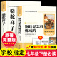 駱駝祥子和鋼鐵是怎樣煉成的七年級下冊必讀的課外書(shū)人教版鋼鐵是怎么樣煉成的初一必讀書(shū)目 配套人民教育出版社人教版課本配套閱讀初中生推薦世界名著(zhù) 【七下必讀】駱駝祥子+鋼鐵是怎樣煉成的