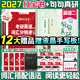 【靜姐指定店鋪】2027考研英語(yǔ)田靜句句真研語(yǔ)法及長(cháng)難句 講閱讀田靜講真題全家桶英語(yǔ)一英語(yǔ)二可搭紅寶書(shū)價(jià)保 【超值推薦】2027句句真研+紅寶書(shū)（英二）