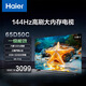 海爾（Haier）65D50C 65英寸4K超高清144Hz高刷高色域全面屏2+32GB超薄游戲智能液晶平板電視機一級能效