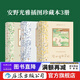 安野光雅插圖珍藏本全3冊 綠山墻的安妮+銀湯匙+長(cháng)腿叔叔 9歲以上自我成長(cháng)親情友情兒童文學(xué)經(jīng)典 自傳體小說(shuō) 浪花朵朵童書(shū)