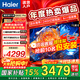 海爾（Haier）電視新品S60C系列 4K高清護眼 6+64GB大內存 全通道240Hz高刷高色域 WiFi6智能超薄彩電 75英寸 240Hz/6+64G/AI智能模型