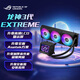 華碩ROG 龍神三代 360 ARGB EXTREME一體式水冷散熱器 Asetek全新方案/加厚磁吸式風(fēng)扇/3.5英寸LCD屏