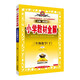 2026春小學(xué)教材全解 三年級數學(xué)下冊 人教版 薛金星教材解讀解析寒假預習同步課本講解掃碼課堂教師教科書(shū)配套參考書(shū)輔導資料