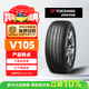 優(yōu)科豪馬橫濱輪胎防爆輪胎 245/50R19 105W V105 原配寶馬新X3/X4