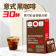 中啡速溶黑咖啡 意式特濃純黑咖啡粉30條60克 云南小?？Х? title=