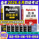 【含12月真題試卷】備考2026年6月星火英語(yǔ)四級考試歷年真題試卷模擬大學(xué)英語(yǔ)六級真題 cet4級試題卷子cet6級真題專(zhuān)項訓練聽(tīng)力作文翻譯 自選 星火四級通關(guān)真題試卷+模擬+詞匯【亂序版】