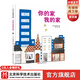 新版 你的家我的家 日本精選科學(xué)繪本系列 加古里子獲獎作品 建筑 獲得日本產(chǎn)經(jīng)兒童出版文化獎 北京科學(xué)技術(shù) 你的家我的家