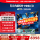 長(cháng)虹歐寶麗100Z60H【國補15%】100英寸MiniLED 1200nit峰值亮度 62mm超薄機身4+128G內存平板電視機 100英寸