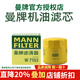 曼牌濾清器（MANNFILTER）機油濾清器/機油濾芯/機濾/機油格W7153 適配 新君威 新君越 邁銳寶 邁銳寶XL（1.5T）