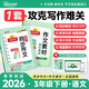 陽(yáng)光同學(xué)2026春 同步作文+作文素材 兩本套三年級下冊通用版 小學(xué)生語(yǔ)文作文專(zhuān)項練習滿(mǎn)分作文范文寫(xiě)作技巧