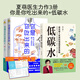 你是你吃出來(lái)的 1+2共2冊 谷物大腦中國版 養生堂 我是大醫生嘉賓夏萌醫學(xué)科普圖書(shū) 低碳水空腹力控糖革命 七大慢病康復飲食法則食療菜譜養生食療 【贈三折頁(yè)食譜】你是你吃出來(lái)的+低碳水 3冊