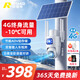 Rtako【無(wú)電無(wú)網(wǎng)】太陽(yáng)能室外戶(hù)外監控攝像頭360度無(wú)死角帶夜視全景無(wú)需連wifi終身免流高清家用農村 3MP單板【送99年流量】超廣角雙鏡+10倍放大 15天循環(huán)錄像·AOV全時(shí)·日夜全彩·雙向通