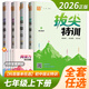 2026正版初中拔尖特訓七年級下上語(yǔ)文數學(xué)英語(yǔ) 江蘇專(zhuān)用初一上冊下冊同步尖子生專(zhuān)項訓練習冊教輔資料 【25秋】七年級上冊 譯林版-英語(yǔ)