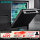 西門(mén)子（SIEMENS）黑魔鏡系列636ultra青春版【甲流消殺】150L+超大容積洗碗機嵌入式雙核熱動(dòng)力烘干SJ43HB00KC