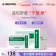 美蒂菲（MEDI-PEEL）積雪草貼片面膜50片/盒補水保濕舒緩泛紅提亮送男女朋友新年禮物