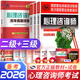 備考2026心理咨詢(xún)師考試教材2025真題基礎知識二級三級考試官方教材真題心理咨詢(xún)基礎培訓教材職業(yè)道德理論2025年培訓教程考試用書(shū)籍（自選） 4本套：3官方教材+1三級真題