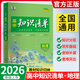 【正版當天發(fā)】2026曲一線(xiàn)五三53高中知識清單 高中地理知識清單
