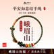 峨眉山紅繩手鏈本命年手工編織手繩男女同款情侶手鏈送朋友生日禮物