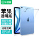 畢亞茲適用2025/24款iPad Air7/6/5保護套 蘋(píng)果平板電腦10.9/11英寸 TPU透明清爽輕薄保護軟殼 PB242