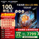 創(chuàng  )維電視100A4F 100英寸電視機Mini LED巨幕大屏100吋液晶以舊換新4K游戲平板A5D升級家電國家補貼 100英寸 免費安裝 咨詢(xún)客服主播贈影視年卡