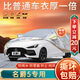 大昌攬月名爵5專(zhuān)用車(chē)衣全車(chē)罩25款全新名爵MG5加厚防曬防雨遮陽(yáng)隔熱汽車(chē)套