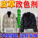皮草專(zhuān)用染色劑動(dòng)物水貂毛貉子狐貍兔羊毛改色劑衣服翻新毛領(lǐng)染劑 黑色【染色劑+固色劑+手套】