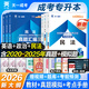 2026成考專(zhuān)升本教材歷年真題全真模擬試卷全套復習資料 成人高考專(zhuān)升本自考本科 政治英語(yǔ)高數一二大學(xué)語(yǔ)文醫學(xué)綜合民法教育理論藝術(shù)概論2025年真題配套視頻題庫天一 法學(xué)類(lèi)：民法+英語(yǔ)+政治【教材+試卷