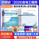 注冊咨詢(xún)工程師備考2026教材 2024修訂版 免考2科【教材+環(huán)球真題】4本套 項目決策+現代咨詢(xún)+環(huán)球模擬