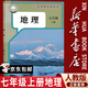 【新華書(shū)店正版】適用2026新版人教版初中7七年級地理書(shū)上冊人教版 初一地理七年級上冊課本教材教科書(shū)地理7年級上冊書(shū) 七年級地理人民教育出版社 七年級上冊地理課本