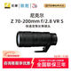尼康（Nikon） 尼克爾 Z卡口鏡頭 Z系列微單相機鏡頭 Z70-200/2.8 S VR鏡頭 官方標配 送【品質(zhì)uv鏡Z14-24除外】