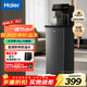 海爾（Haier）2025年旗艦新款茶吧機家用飲水機 多功能下置水桶自動(dòng)上水智能保溫防溢水立式雙出水調溫 小海星S【玄鐵灰】 制熱型