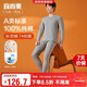 宜而爽【A類(lèi)100%純棉】男士保暖內衣套裝抑菌青少年秋衣秋褲全棉毛衫