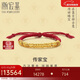 潮宏基盤(pán)纏金足金古法黃金手鏈本命年紅繩送女友生日禮物計價(jià)  約10.45g