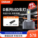 歐司朗LED汽車(chē)燈泡D1SD3S原車(chē)氙氣大燈燈泡改裝遠近光燈 歐司朗D系列LED燈泡 D3S型號/對裝
