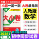 2026新版萬(wàn)唯大小卷八年級下冊【數學(xué)人教版】同步試卷初二模擬考試復習初中必刷題同步教材萬(wàn)維