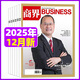 商界雜志2026年1/2月新（全年/半年訂閱/2025/增刊）王寧/印奇的哥德巴赫猜想/蔡冠深/商業(yè)財經(jīng)營(yíng)銷(xiāo)管理金融非過(guò)刊 現貨【共10本】25年1-5/8-12月