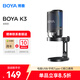 BOYA博雅K3麥克風(fēng)電腦直播桌面麥克風(fēng)游戲電競臺式主播K歌外接專(zhuān)業(yè)配音聲卡桌面語(yǔ)音USB降噪 【性?xún)r(jià)比】K3桌面款