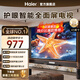 海爾（Haier）電視H5C系列 144HZ高刷 WiFi6 智慧屏彩電液晶平板4K護眼薄游戲平板電視機 43英寸 1+16 二級能效 日常家用