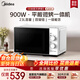 美的（Midea）【0涂層不銹鋼內膽 安全放心】新品900W變頻美的微波爐烤箱一體機 平板易清潔易操作 一級能效C231 【全腔體不銹鋼】C231